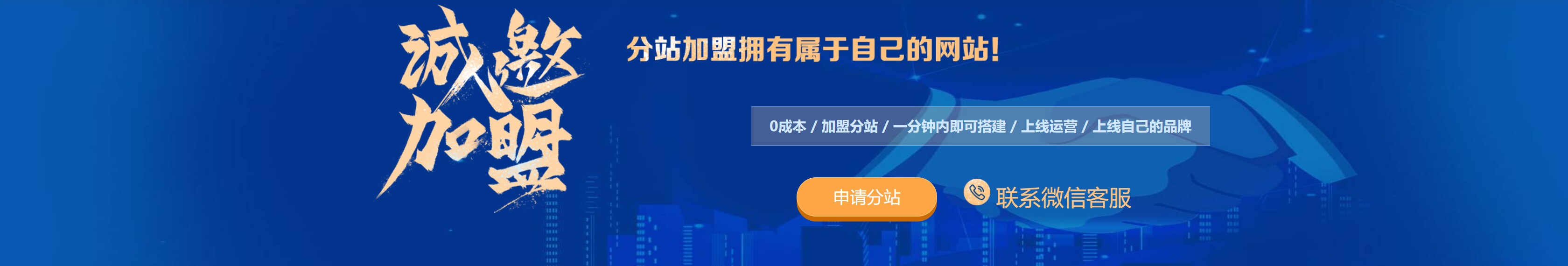 分站加盟图片1