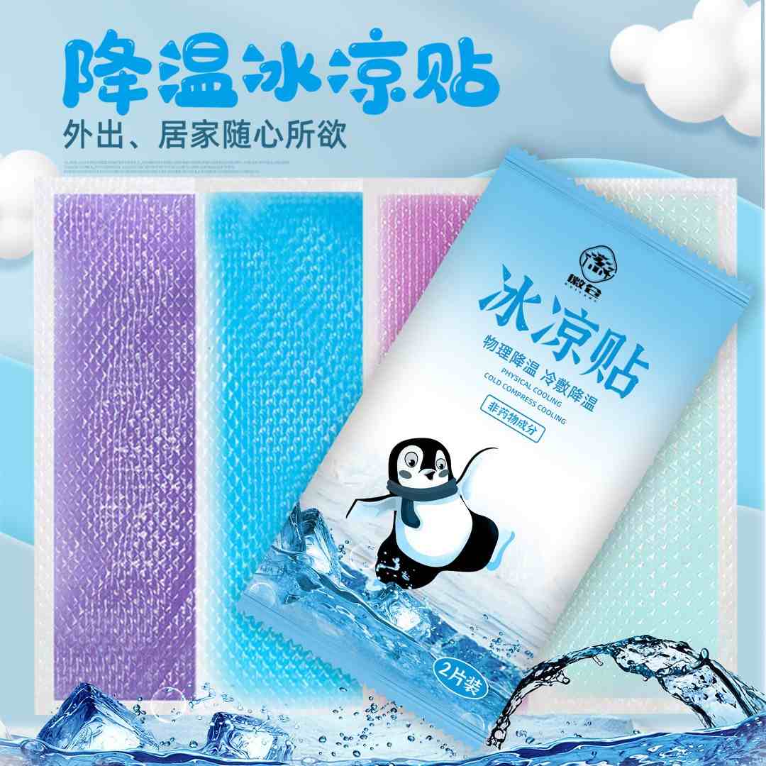 冰凉贴降温贴退热军训