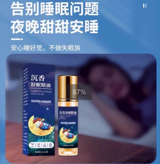 纯植物沉香助眠精油10ml