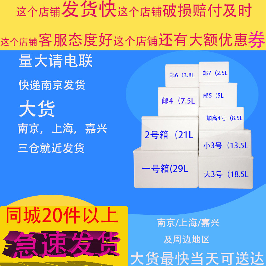 Postal foam box 1234567 Nanjing incubator batch of fresh frozen meat cold chain express incubator