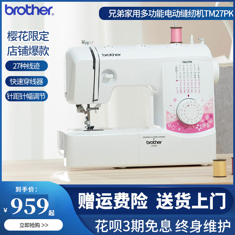 Brother brother sewing machine Home electric multifunctional TM27PK GS2788 with lock hemming to eat thick embroidery