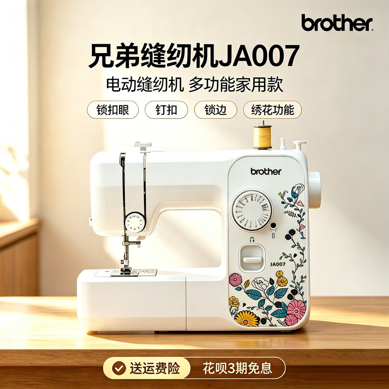 Brother Brand Sewing Machine, Household Electric Multi-Function Ja007 with Lockstitch, Tabletop, Suitable for Thin and Thick Fabrics, Genuine Product Brother Brand Sewing Machine, Household Electric Multi-Function Ja007 with Lockstitch, Tabletop, Suitable for Thin and Thick Fabrics, Genuine Product