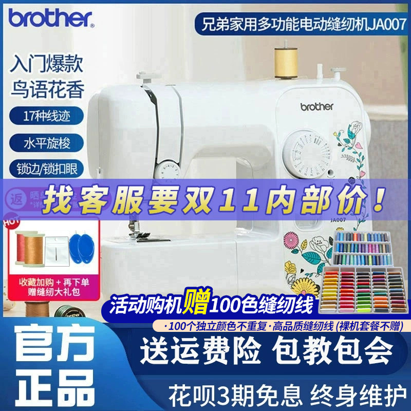 Швейная машина бренда Brother brother бытовая электрическая многофункциональная настольная JA007 с фиксацией краев для приготовления тонких и толстых блюд.