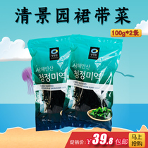 Korean thin dry kelp material for Korean kelp soup 100g * 2 imported Qingjing Garden dry wakame