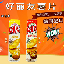 South Korea imported snack good Liyou cheese flavor plain baked potato chips 64g snack snack snack snack food