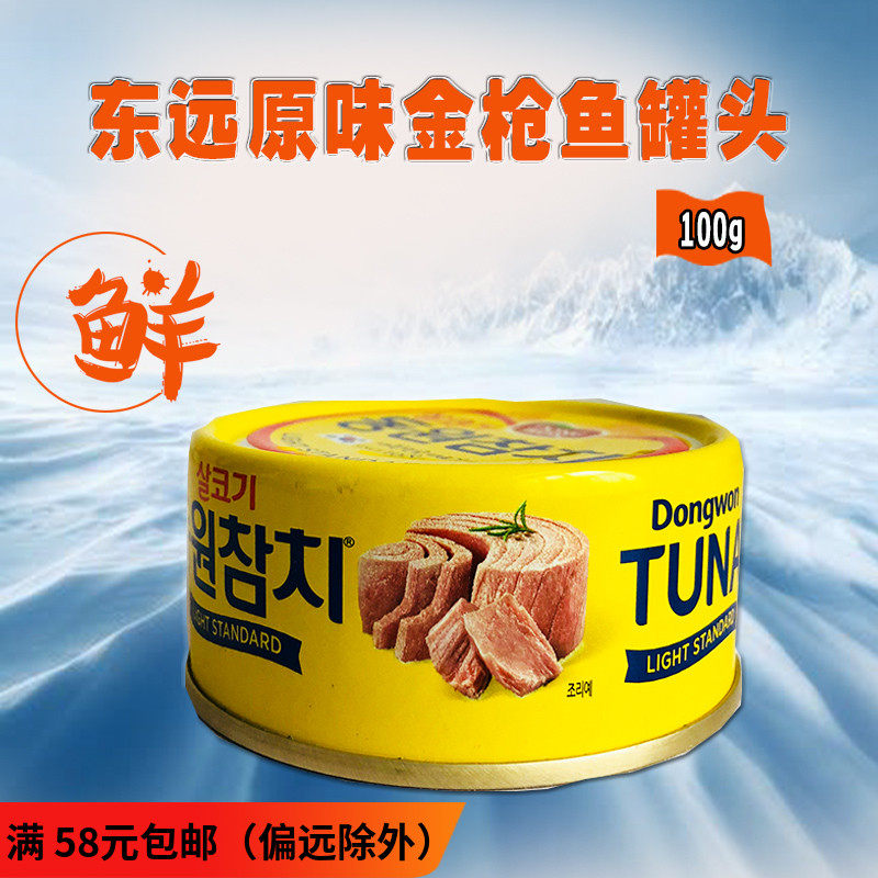 South Korea Imports Homologous East Far DONGWON Original Taste Tuna Meat Canned 100g Oil Soaked Ready-to-eat Fish