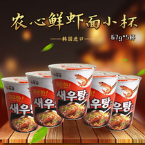 South Korea imported Nongxin Shrimp Flavored Small Bowl Noodles 67g * 5 cups Korean Ramen Instant Noodles