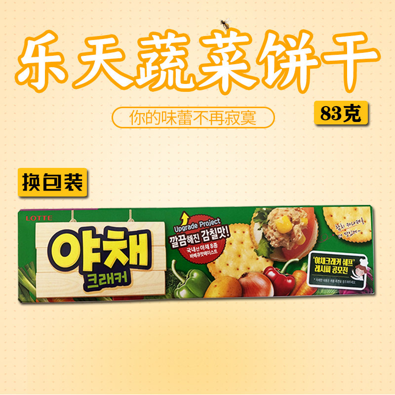 South Korean imports Zero food Lotte Vegetable Meal Salty thin crisp biscuits LOTTE biscuits 83g casual snacks