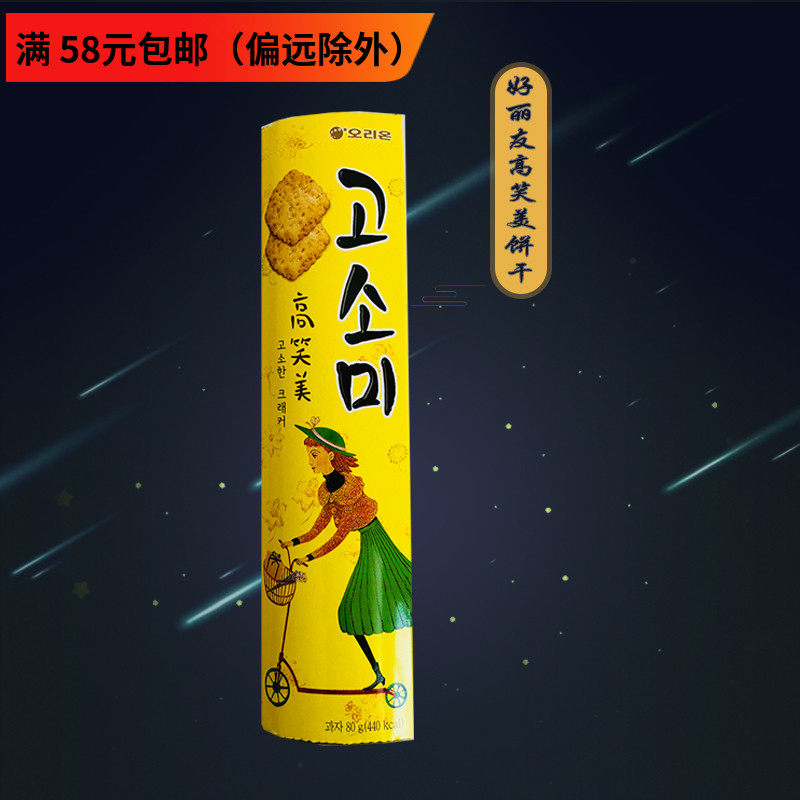 South Korea imported snacks Haoliyou Gao Xiaomei sesame crackers meal replacement 70g snack snack snack food