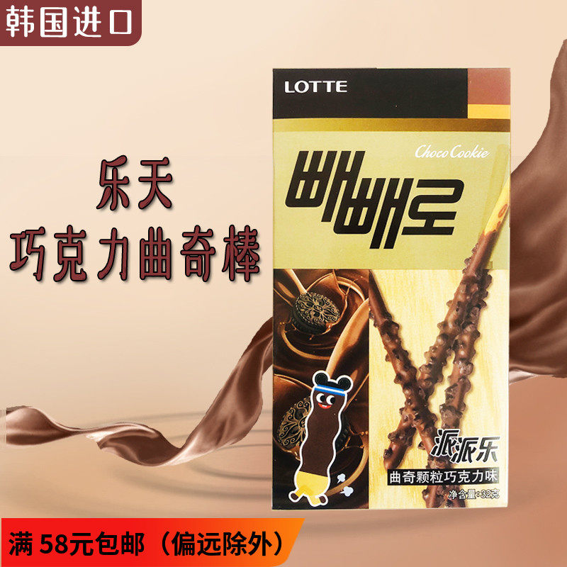 Korea imported snacks Lotte chocolate bar 32g cookie chocolate biscuit snack snack snack food