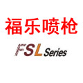 福乐静电喷枪的LOGO