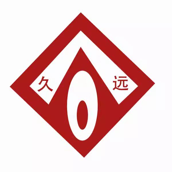 长沙久远消防设备厂的LOGO