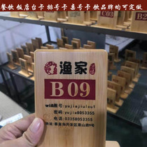 Bamboo restaurant table card equal number card sprinkler store wine display card Hotel cash register card Hotel ordering card Fixed LOGO