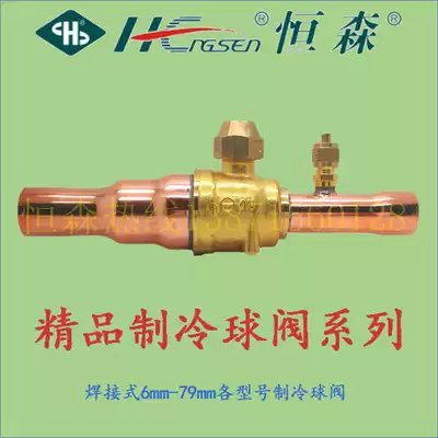 Hengsen brand refrigeration ball valve cold storage welding stop valve central air conditioning maintenance ball valve 10-67mm