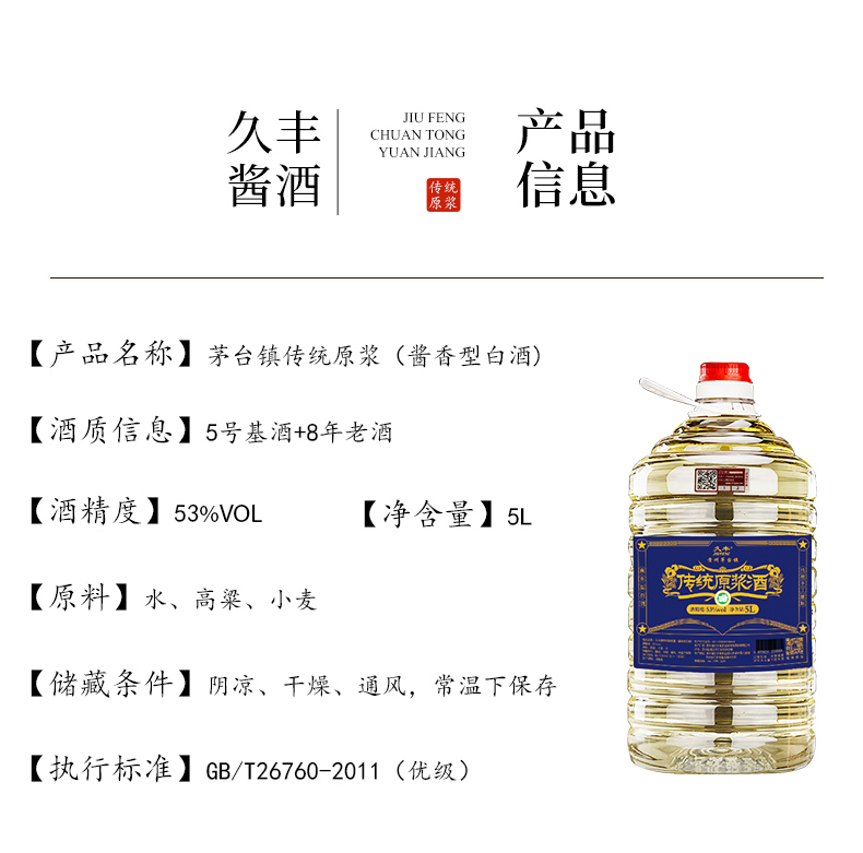 【9.9秒杀！】久丰原浆酒100ml