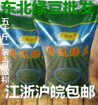 Large mung beans Northeast specialty large mung beans Ming mung beans easy to cook 25kg 50kg bulk commercial bag