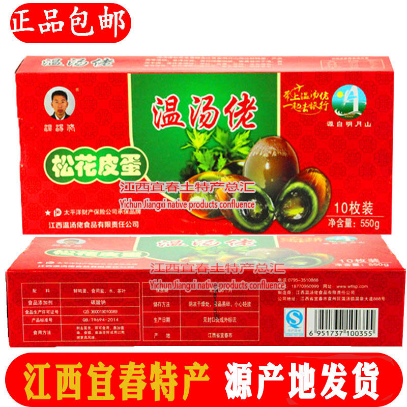 Warm soup, selenium-rich lead-free pine flower preserved egg 10 yuanzhou mingyueshan farmhouse free-range duck eggs yichun jiangxi specialty