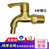 Медная стиральная машина 9 см (сплав)