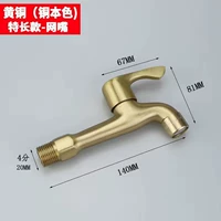 Латунная швабра, 14см