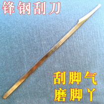 Foot itch grinding anti-itch scraping old leather Fenggang scraper Yangzhou three knives Pedicure knife Scraping foot scraper scraping foot knife