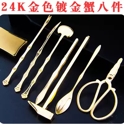 24K gold-plated crab tools eight sets of stainless steel crab eight crab pliers crab clip crab needle eat hairy crab crab