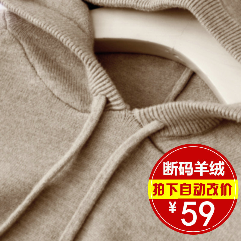 Off-season clearance (special price 59 yuan) autumn sweater hoodie sweater women's cashmere sweater knitted sweater
