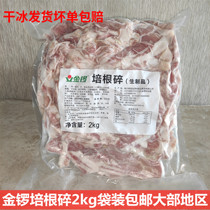 Jinluo bacon bits 2kg packed with leftovers breakfast pizza pasta hand cake fried rice smoked bacon baking ingredients