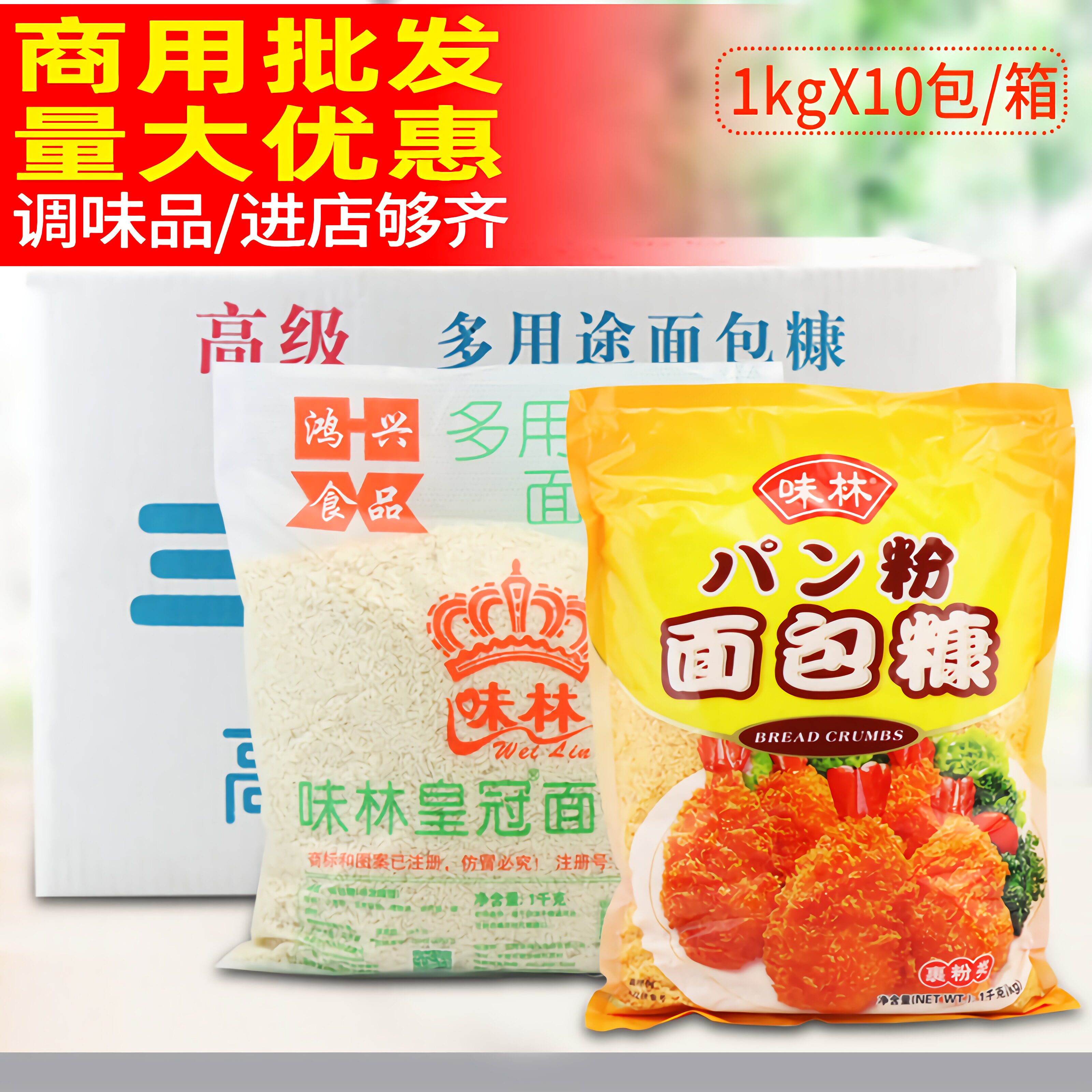 Thyme Woods Crown White Yellow Bread Chaff 1KG* 10 Packs Breadcrumbs Fried Chicken Powder Fried Wrap Powder 