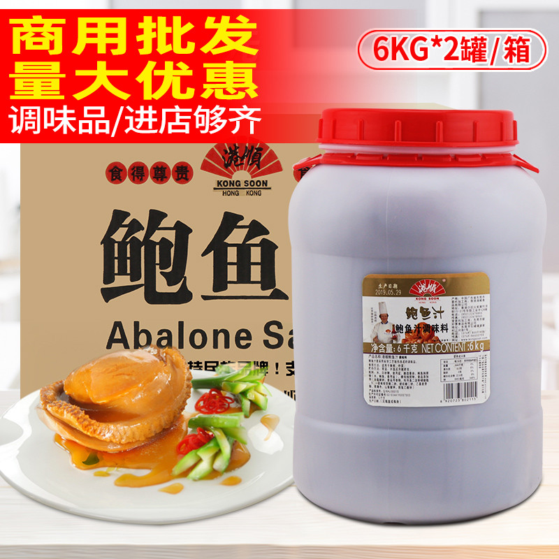 Gangshun abalone juice 6kgx2 barrels full box of abalone juice grilled chicken leg mushrooms hotel restaurant large barrel affordable phoenix ball mark