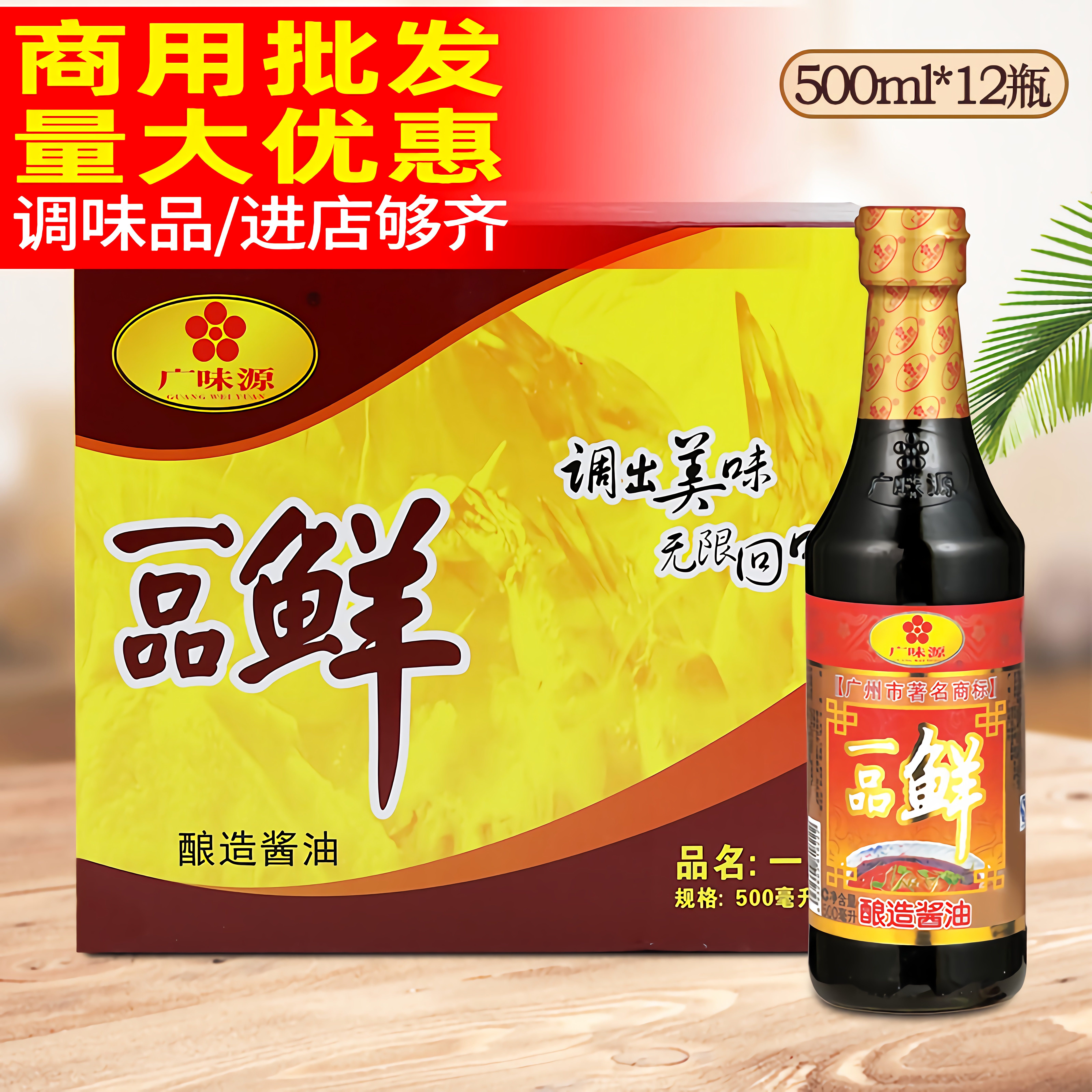 Wide Flavor Source A Fresh Soy Sauce 500ml * 12 Home Commercial cool mixed with seasoning fried vegetable stir lettute raw