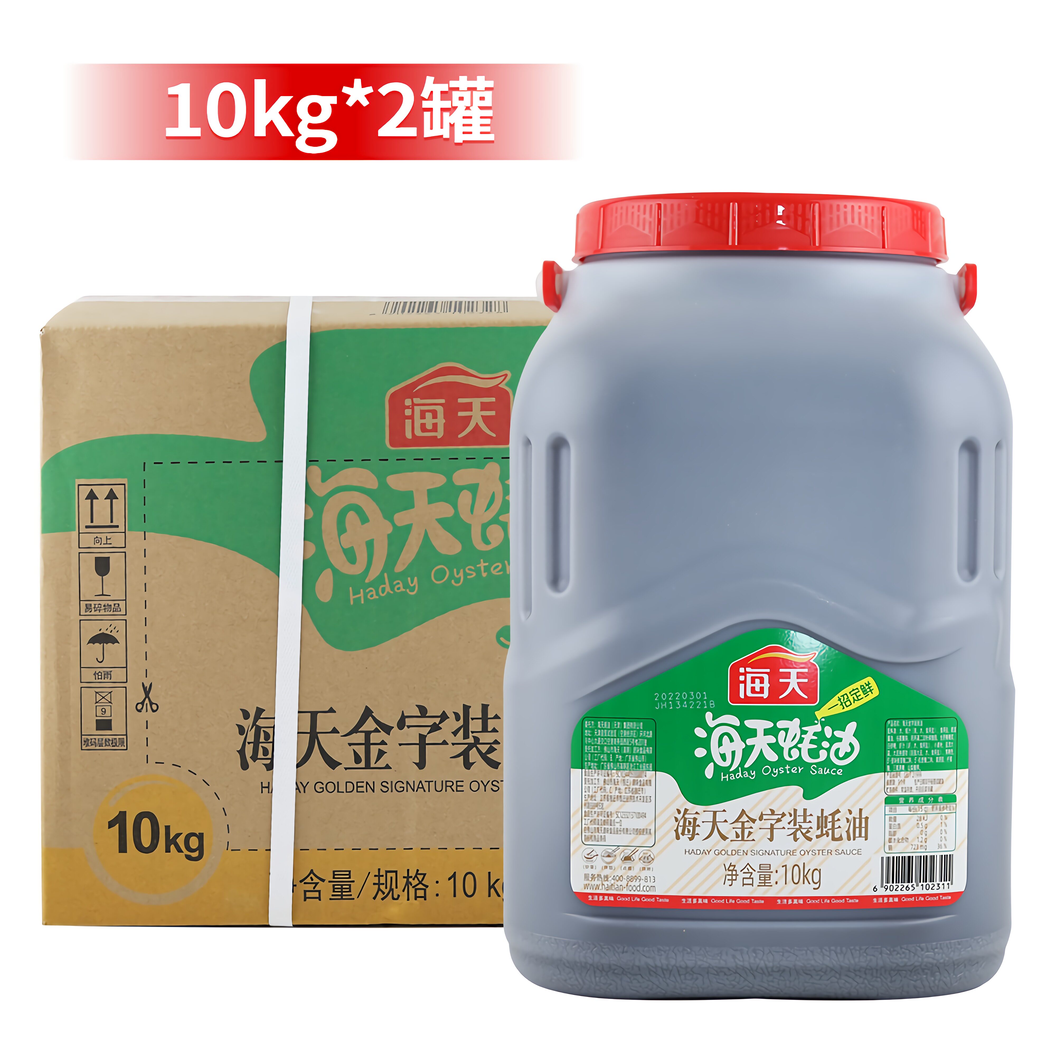 Sea-day gold lettering oyster oil 10kg * 2 barrels a whole box Guangdong large barrel catering hot pot string of dipping consumption oil