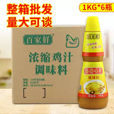 Baijia fresh concentrated chicken juice 1kgx6 bottle seasoning chicken juice soup stew stir-fry instead of monosodium glutamate