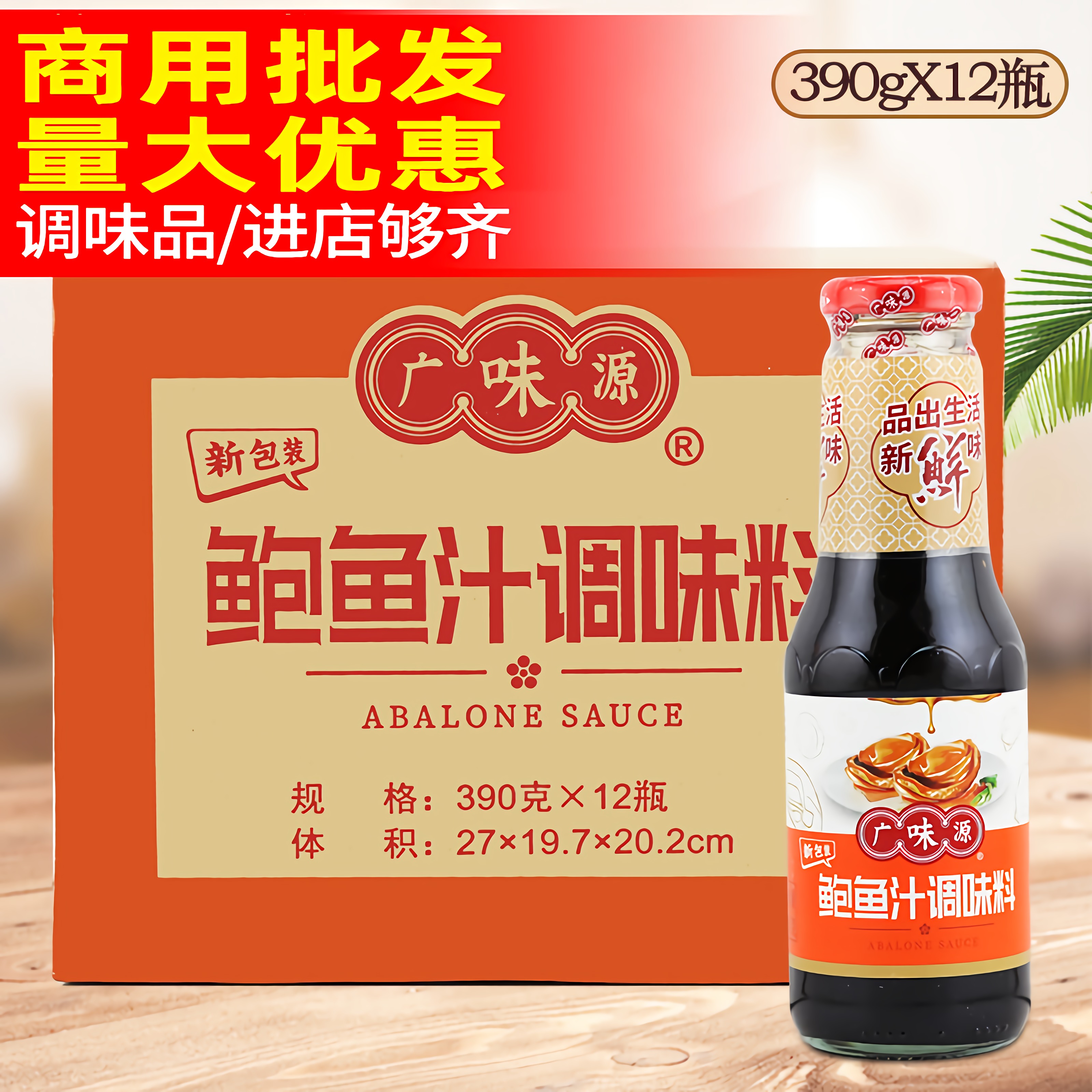 Wide Taste Source Abalone Juice 390gX12 Bottle Ready-to-use Baud Sea Cucumber Scoop seafood Goose Palm Sauce PK Port