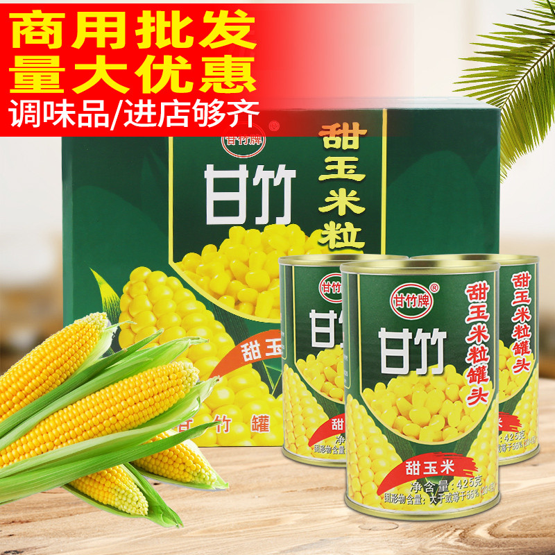 Ganzhu sweet corn kernels canned 425gx12 cans Ready-to-eat juice Western salad pizza corn brand baking raw materials