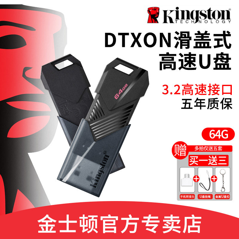 金士顿u盘64g手机电脑汽车载大容量两用typec官方DTXON店正品优盘