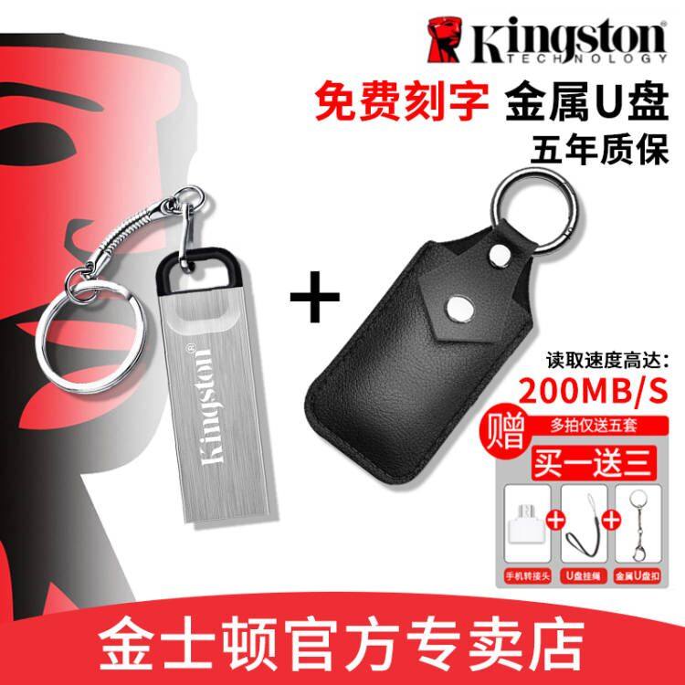 金士顿u盘32g高速usb3.2正品128g金属商务办公优盘存储64gu盘256g
