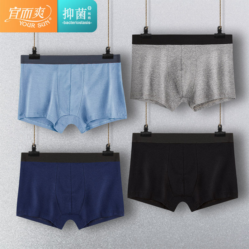 宜而爽 40S精梳棉抗菌 男式四角内裤 4条装 天猫优惠券折后￥39.9包邮（￥69.9-30）多色组合可选