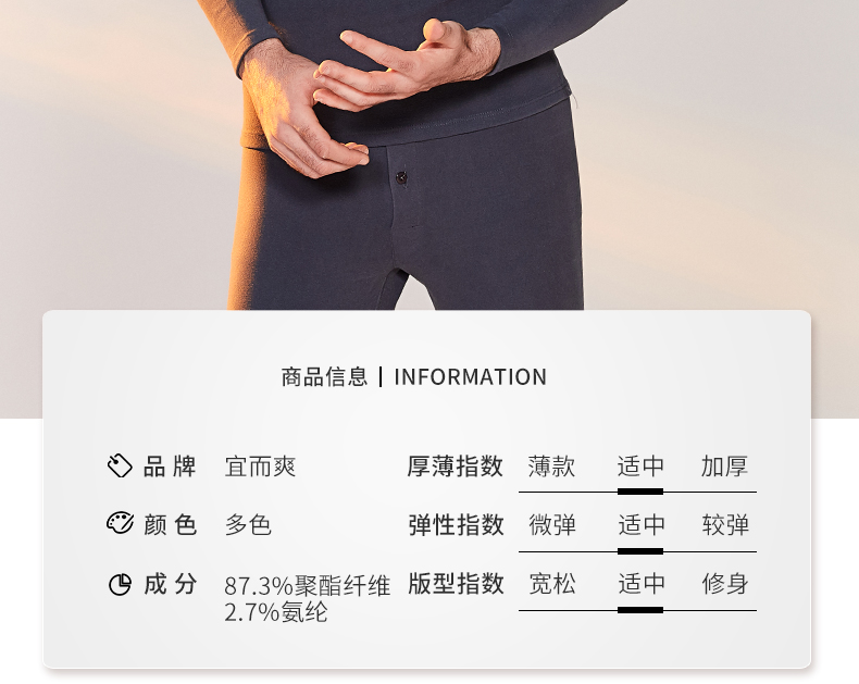 宜而爽 男士德绒蓄热 保暖秋衣套装 四针六线缝合 图8
