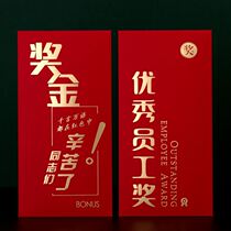 Annual Meeting Company Red Packet Customized Bonus Profit Is The Annual Year-end Bonus Red Packet Bag Excellent Employee Hard Large Red Packet Bag