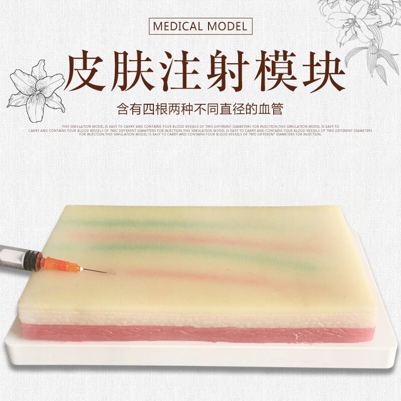 静脉穿刺模块仿真人体皮肤注射训练穿刺模块注射模型练习教学