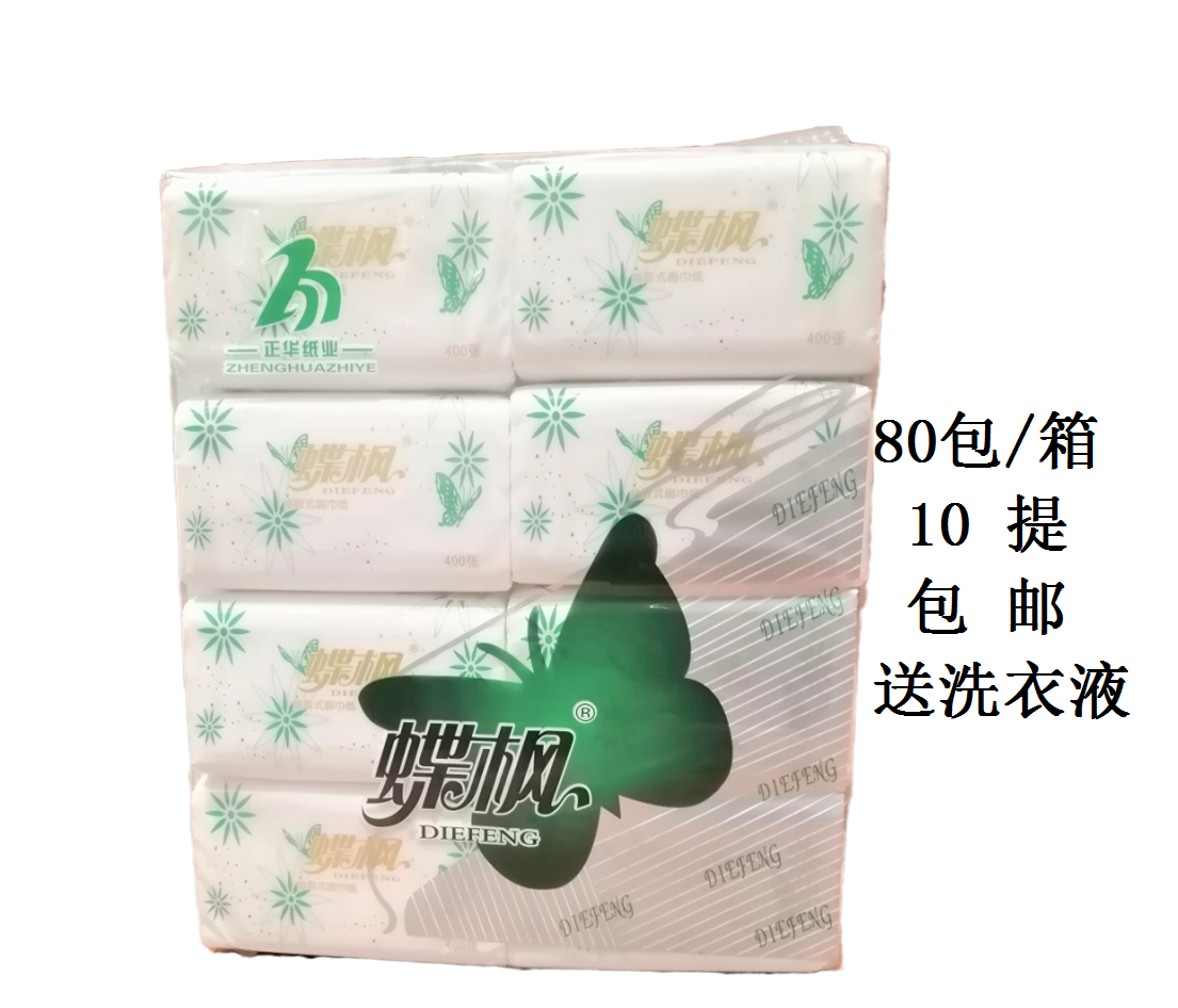 Butterfly maple paper facial tissue can be used as a baby special paper towel Removable toilet paper 400 sheets 80 bags of the whole box can be approved