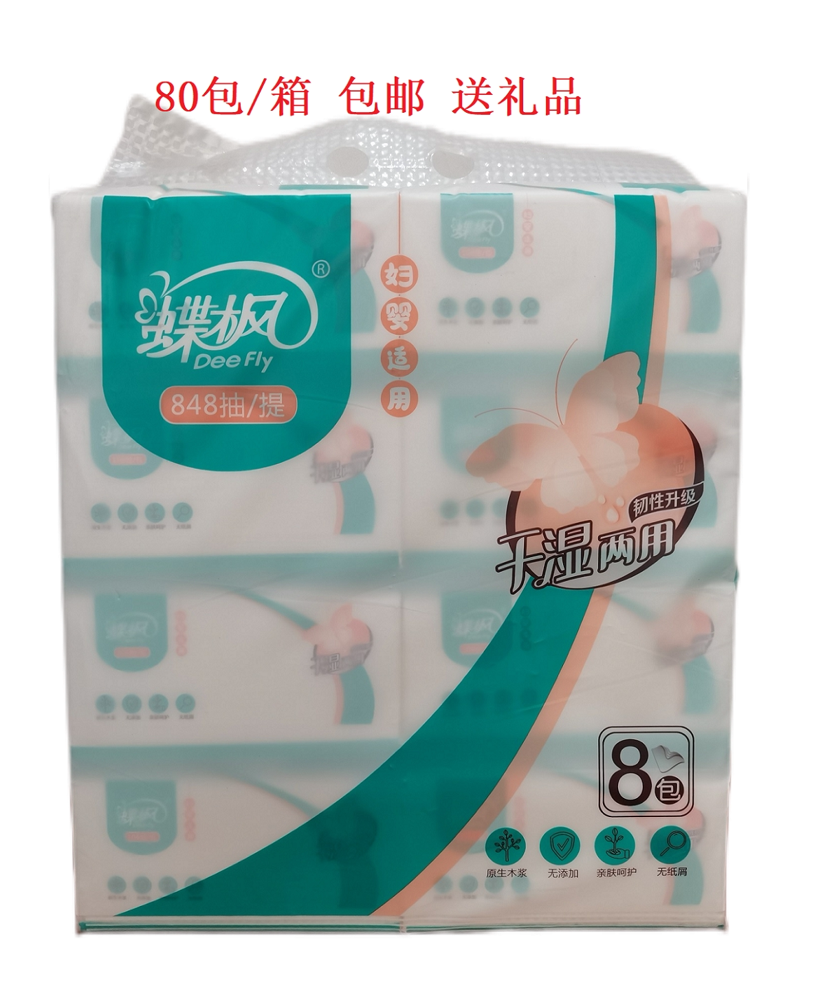 Butterfly maple paper towels for infants and young children suitable for wet and dry paper towels, napkins, toilet paper, 80 packs, boxes Jiangsu, Zhejiang, Shanghai and Anhui
