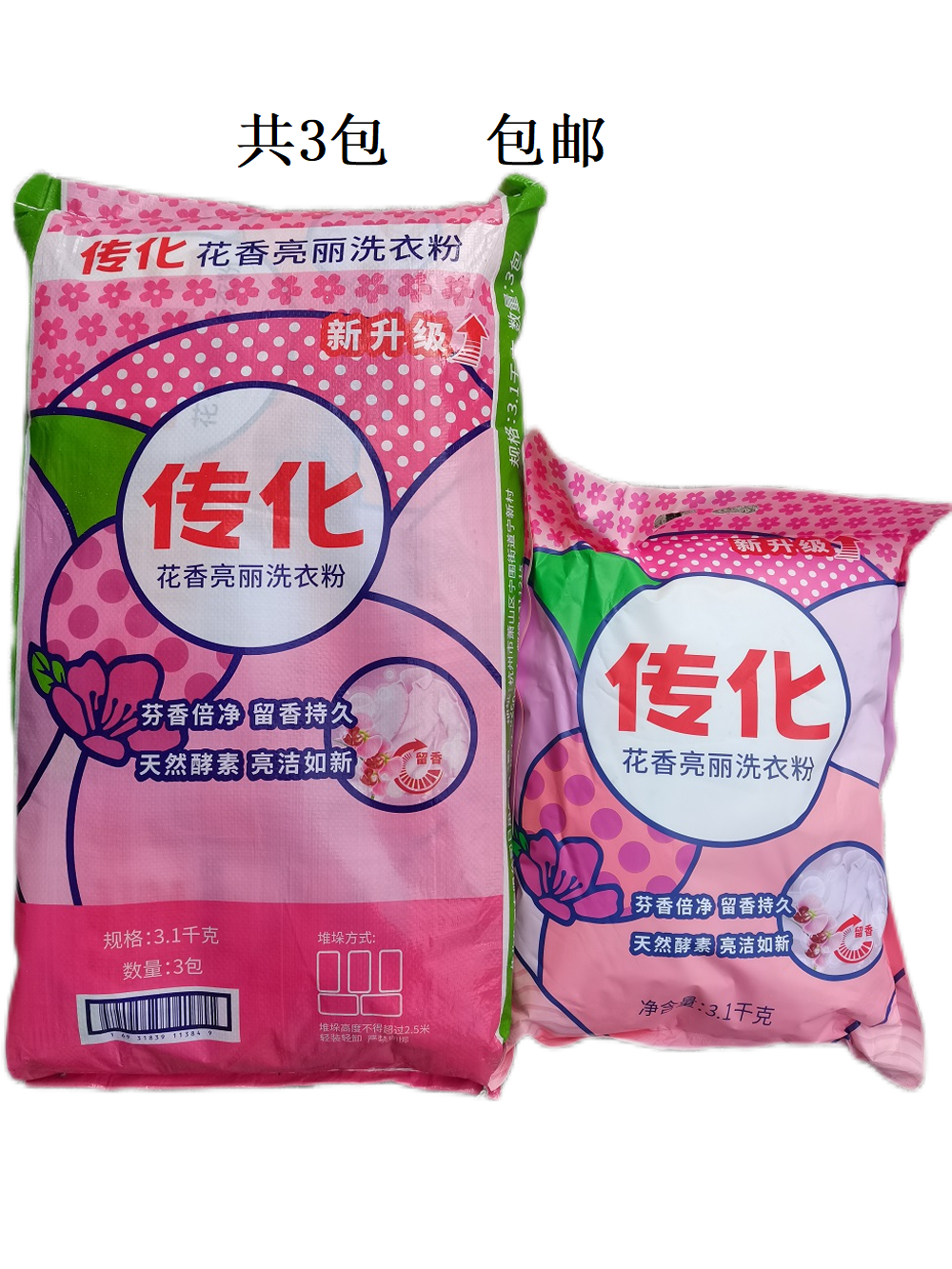 Chuanhua floral fragrance bright washing powder 3 1kg deep cleansing, stain removal, long-lasting fragrance, phosphorus-free 3 packs, box