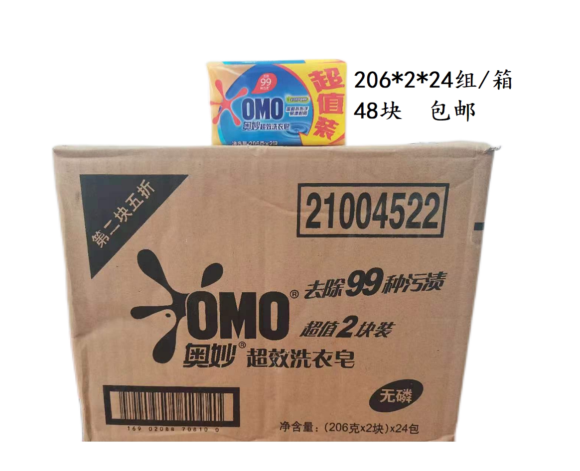Omo transparent soap laundry soap soap 200g 206g 226g underwear soap large box full box