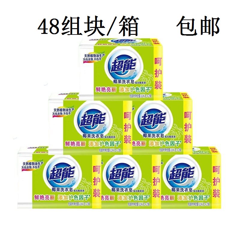 Supercolate coconut 226g*2*24 groups of plants natural laundry soap add whitening whole box 48 blocks of Jiangjiang Shanghai Anhui