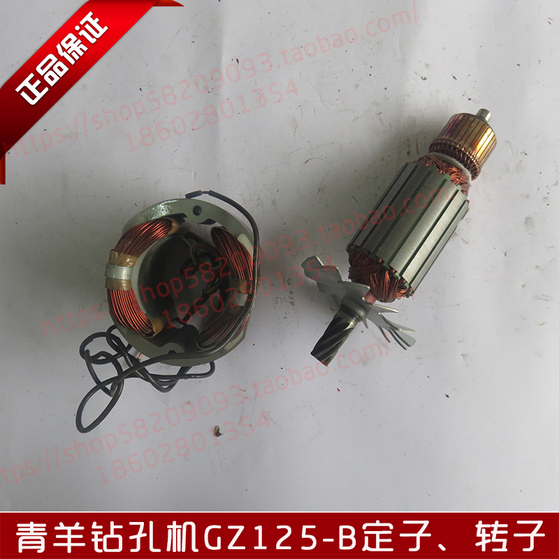 Qingyang wire machine Qingyang drilling machine original motor stator original motor rotor drilling machine accessories 125B