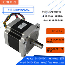 Three extension 86BYG stepper motor 4 5NM hybrid 3NM two-phase 66mm80mm engraving machine 4A stepper motor