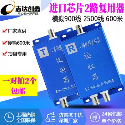 Analog 2-channel video multiplexer Dual-lens multiplexer Monitoring overlay Transmission amplifier Anti-interference