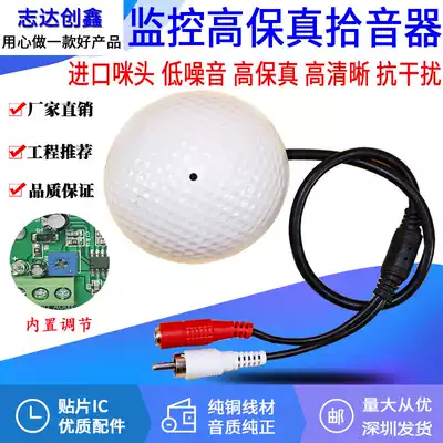 Monitoring special pickup Haikang camera sound collection device network high-definition adjustable sensitive noise reduction high-fidelity pickup