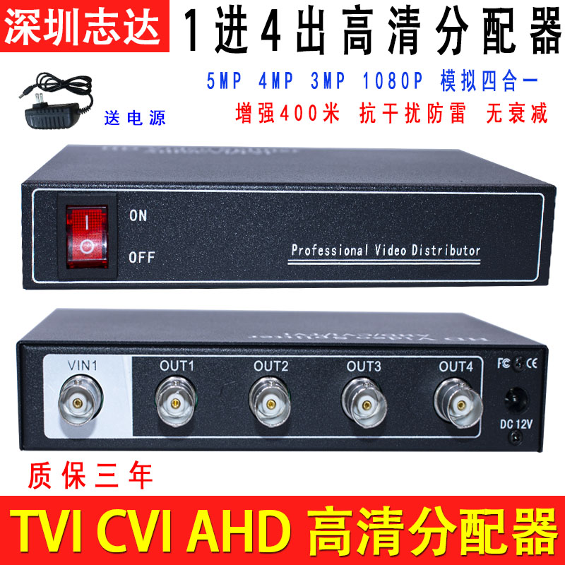 One in four out HD video splitter BNC camera signal divider 1 in 4 coaxial TVI CVIAHD